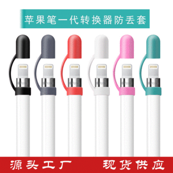 Suitable for Apple Pencil pen cap anti-lost iPad Apple pen cap protective cover Apple stylus accessories
