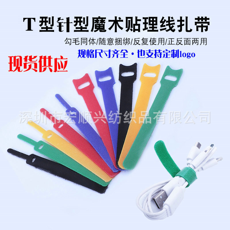 Factory spot nylon back-to-back cable ties T-type back-to-back Velcro charger cable ties T-type cat head cable ties