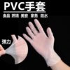 Disposable pvc gloves 100 household protective gloves catering kitchen transparent gloves with qualification can be exported