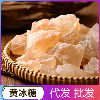 Yellow Rock sugar Yunnan specialty polycrystalline rock sugar soil rock sugar small grain rock sugar one-piece delivery place of origin wholesale