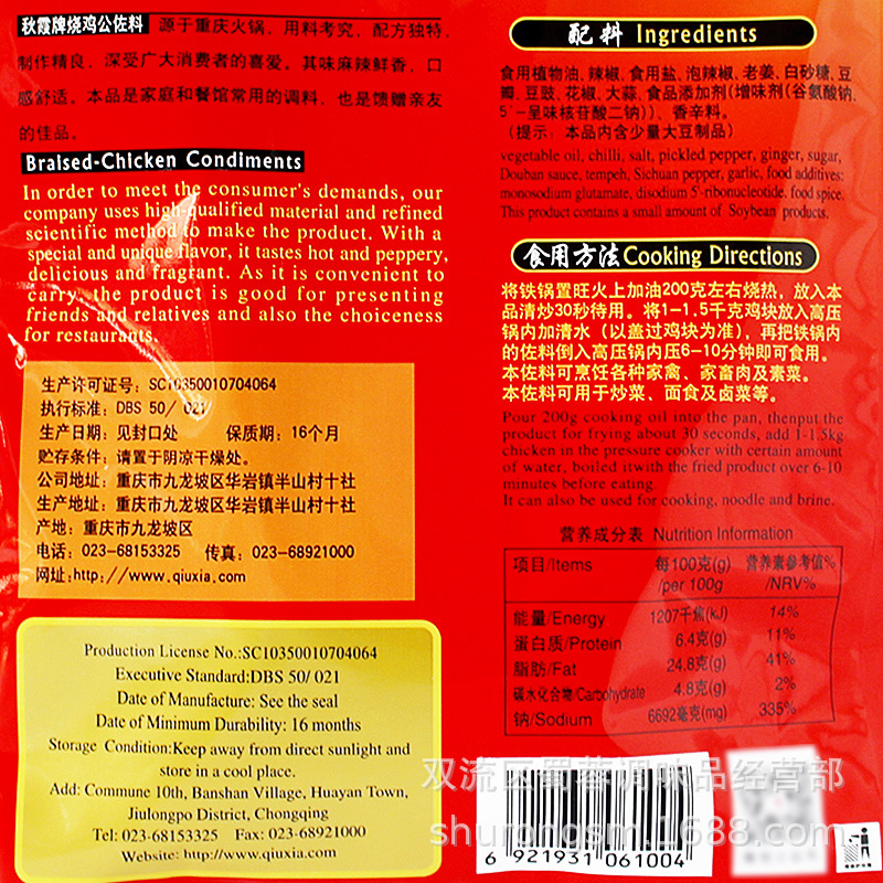 Chongqing specialty Qiuxia roast chicken seasoning 150g spicy chicken hot pot seasoning spicy chicken firewood chicken seasoning