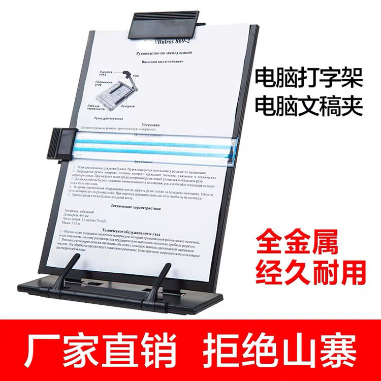 785 Copywriting Rack Bank Computer Bookshelf Typewriting Rack Student Bookshelf Reading Rack Adjustable Office Supplies