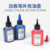 Dima 100ML Whiteboard Ink Erasable Whiteboard Pen Ink 508 Easy-to-erasable Whiteboard Special Ink Can Be Pasted