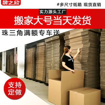 Cross-Border E-Commerce Carton Super Hard Extra Large Moving Carton Rectangular Packing Box Large Packaging Carton