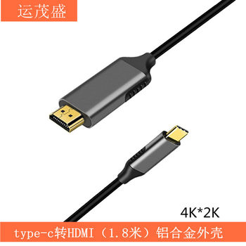 Cross-border USBC type-c TO hdmi conversion line Type c TO HDMI 1080p 4K 1.8 M
