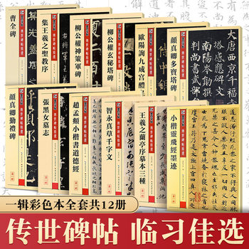 Brush Copybook Introduction Copying Calligraphy Handwritten Stele Selected First Series Regular Script Walking Script Clerical Script Wang Xizhi Calligraphy