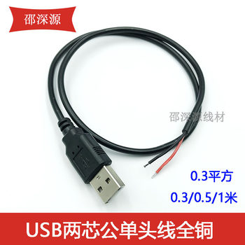 22 pure copper 3A all copper USB single head charging line 2 core USB data line 1 M USB power line 0.5m