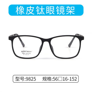 New Rubber Titanium Glasses Frame Soft and Comfortable Myopia Glasses Frame Men's Simple Retro Full Frame Wholesale 9825