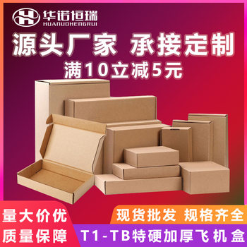 Spot flying machine Box clothing underwear express packaging box small cosmetics jewelry special hard packaging carton wholesale