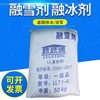 Spot supply snow melting agent ice melting agent winter road deicing agent snow removal agent snow removal ice melting snow particle salt