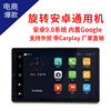 Cross-border direct supply of 11-inch Android large-screen electric rotating host horizontal screen vertical screen automatic switching navigation integrated machine