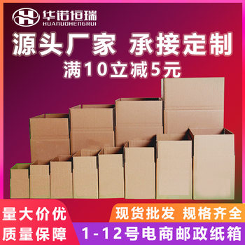 in stock postal packing carton express packing box square half high carton box moving carton wholesale