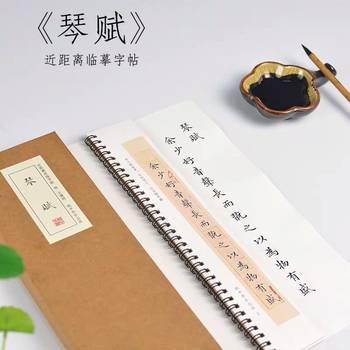 Wen Zhengming Qin Fu fly head small regular script writing brush copybook Calligraphy copybook Wen Zhengming original copybook beginner entry practice stickers