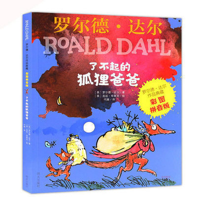 หนังสือภาพสี ฉบับมีพินอิน นิทานเรื่องจิ้งจอกผู้ยิ่งใหญ่ ฉบับมีการออกเสียง สำหรับเด็กอายุ 5–10 ปี วรรณกรรมสำหรับเด็ก