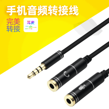 Mobile phone computer two-in-one audio one-two with microphone input 3.5 one-two microphone K song audio line