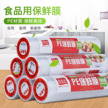 Plastic wrap large roll household food grade PE high temperature resistant wholesale kitchen beauty salon small size factory hot batch
