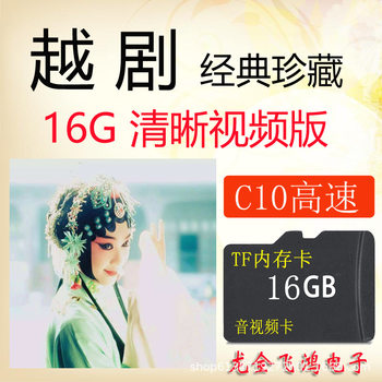 Wholesale 16G high-speed Yue opera full-court HD video card clear TF memory card theater storage opera card 37