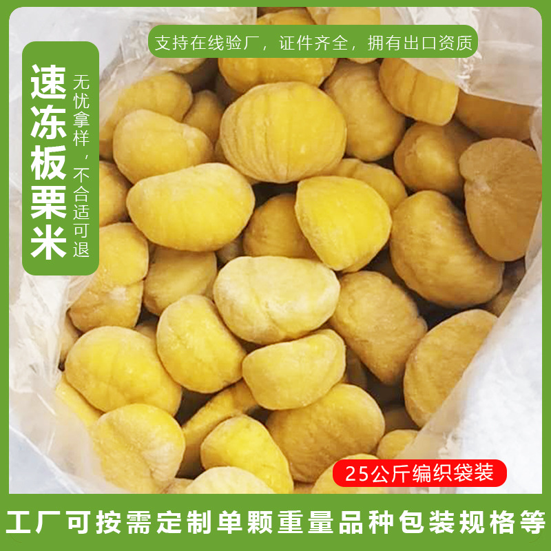 All year round, in stock supply quick-frozen chestnut rice peeling Luotian chestnut soup cooking is suitable for pub catering ingredients