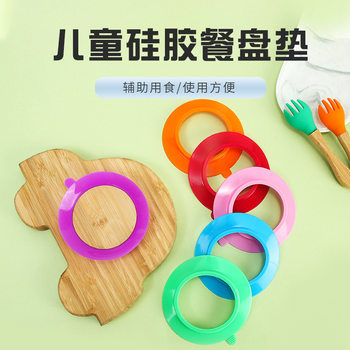 Baby Desktop Silicone Bowl Bottom Suction Cup Cushion Baby Tableware Non-slip Children's Silicone Suction Cup