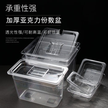 PC portion pot spicy hot portion plate linen transparent visual fresh-keeping box acrylic fraction pot buffet food plate