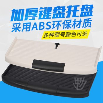 Factory Direct Supply Drawer-type Bracket Computer ABS Keyboard Rack Thickeneded Keyboard Drawer Keyboard Bracket Tray