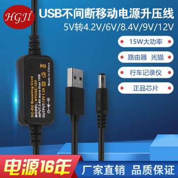 Boost line 5V to 12. 6v8.4v4.2v5v L 12V9V mobile power lithium battery charging data cable USB