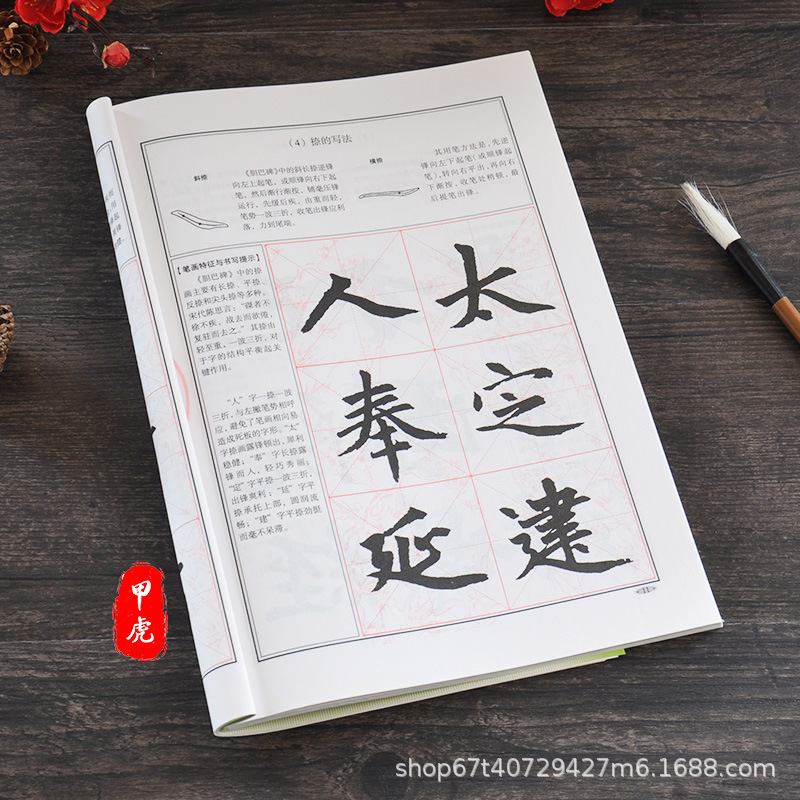 Zhao Meng's regular script introduction large copybook Chinese calligraphy introduction tutorial regular script writing brush copybook explanation