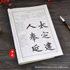Zhao Meng's regular script introduction large copybook Chinese calligraphy introduction tutorial regular script writing brush copybook explanation