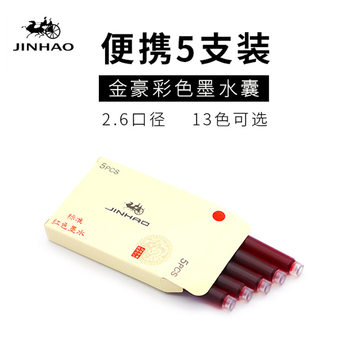 Jin Hao 2.6mm caliber conventional specification Color good ink sac replacement pen ink sac can be replaced in-line ink sac