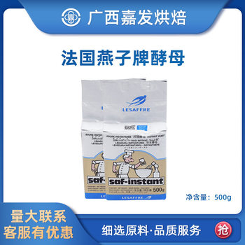 French swallow yeast 500g bread steamed buns Steamed Stuffed Bun fermentation powder high sugar-Resistant Yeast instant yeast baking material