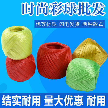 Brand New Material Colored Ball Bundling Rope Nylon Plastic Packing Rope Tying Rope Packaging Rope Strapping Tape Pp Strong Load-Bearing