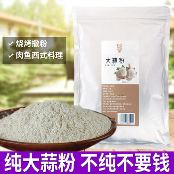 Net Shang Pure Garlic Powder 500g Garlic Powder Garlic Powder Garlic Powder Seasoning Commercial Fishing Bait