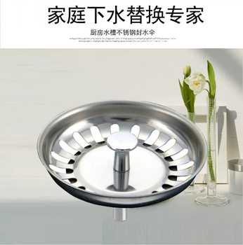 Stainless steel sink filter sink drain drain cover kitchen sink drain pipe drain fittings