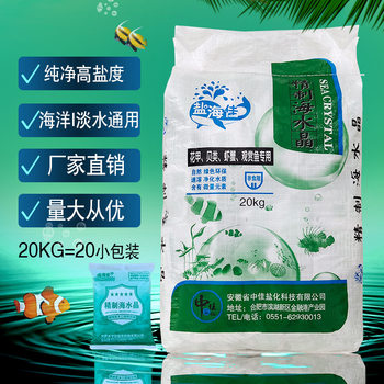 Salt Haijia Refined Sea Crystal Aquaculture Australian Lobster Gu Huajia Swimming Crab Ornamental Fish Special Sea Water Salt