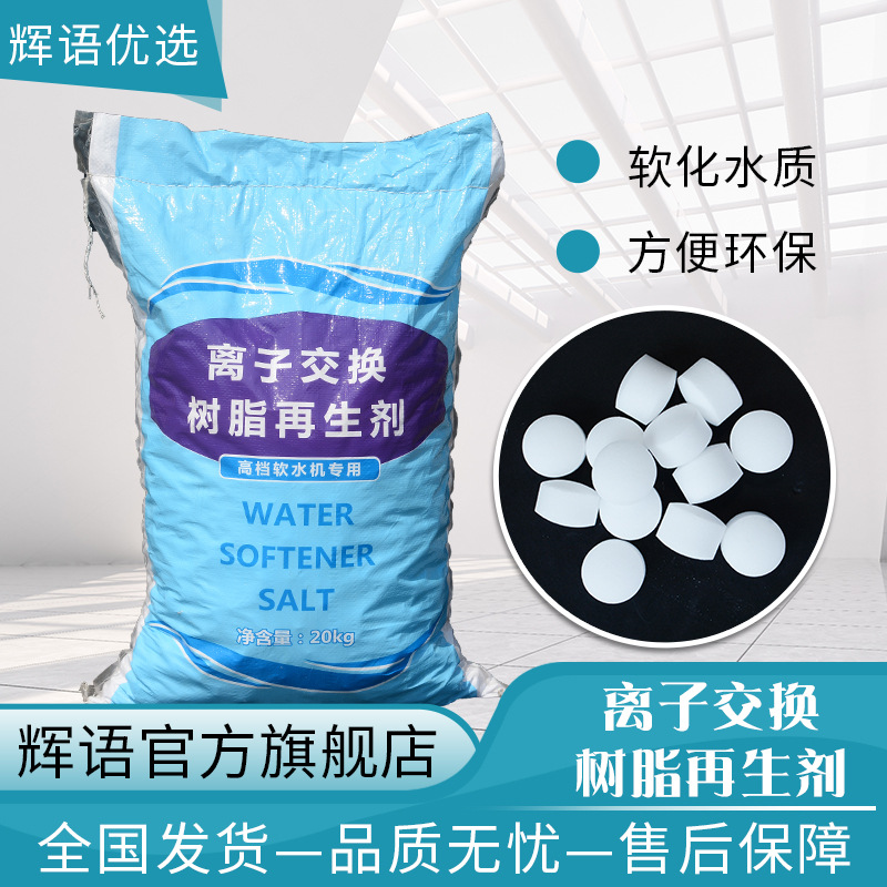 Supply of Universal Water Purifier Softener Salt, Ion Exchange Resin Regenerant, Softener Salt, Medium Salt, Softener Salt