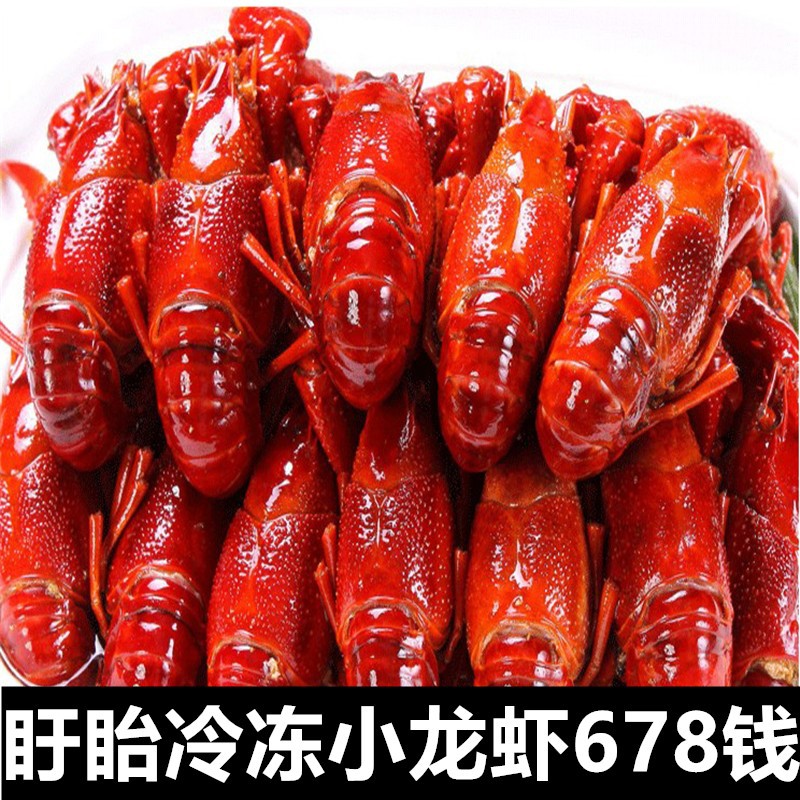 Fresh Crayfish Frozen Crayfish Freshwater Lobster 456 Yuan Frozen Crayfish Jiangsu, Zhejiang, Shanghai and Anhui 1.0kg Free Shipping