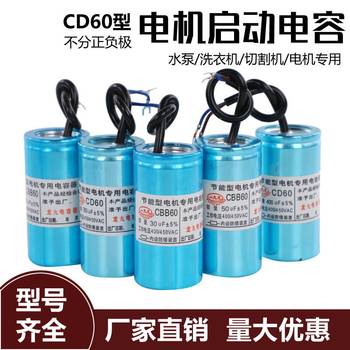 CD60 start capacitor motor water pump start running capacitor motor start running capacitor 30/50/250