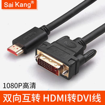 Saikang HDMI to dvi line dvi to hdmi line HD conversion line conversion line connection line can be rotated