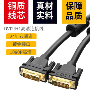 Factory wholesale DVI wire all copper magnetic ring DVI24 +1 computer cable computer monitor DVI HD line