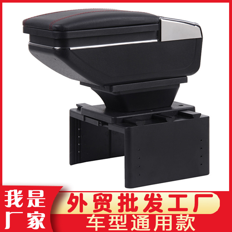 Applicable car armrest box universal armrest box special car modification USB double-layer production and processing