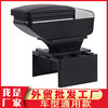 Applicable car armrest box universal armrest box special car modification USB double-layer production and processing