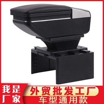 Applicable car armrest box universal armrest box special car modification USB double-layer production and processing