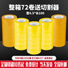 Sealing transparent tape large roll beige tape packaging printing wide tape express warning wholesale