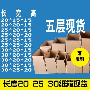 Extra Hard Five-Layer Express Packaging Packaging Moving Carton Wholesale No. 1-12 Postal Corrugated Carton Ready for Printing