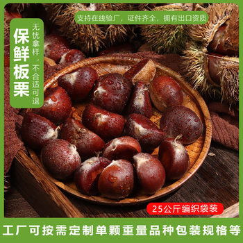 2020 Luotian Chestnut 25kg Woven Bags Fresh Chestnut Dried Fruit Bulk Roasted Chestnut Manufacturer Wholesale
