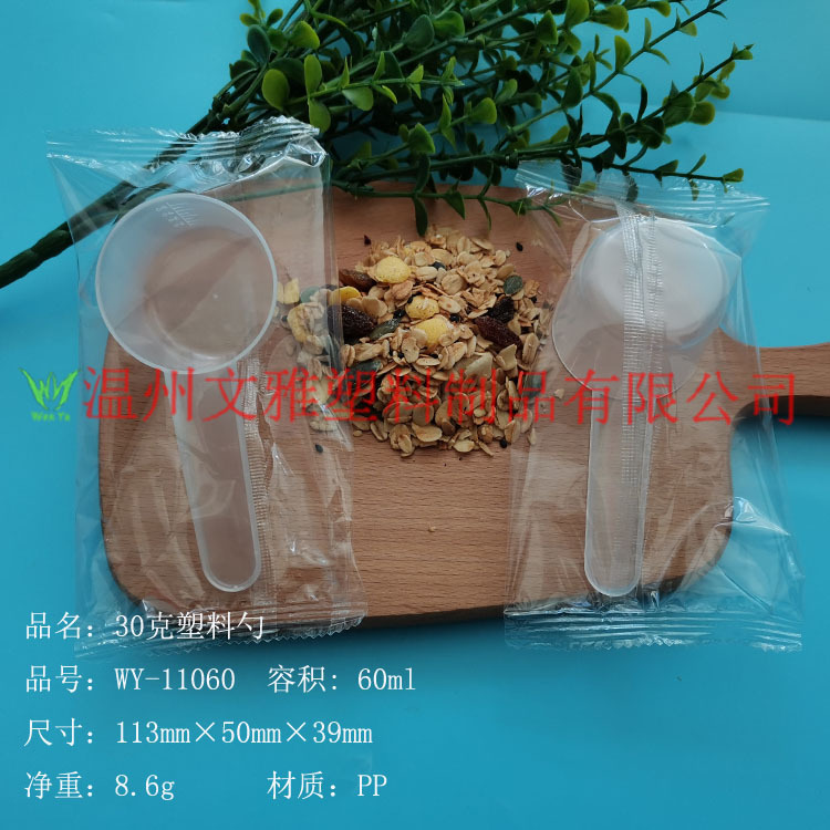 Plastic powder spoon PP pesticide quantitative spoon 30g 60ml flat spoon powder measuring spoon