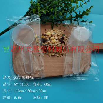 Plastic powder spoon PP pesticide quantitative spoon 30g 60ml flat spoon powder measuring spoon
