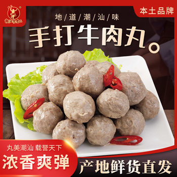 Shantou Dahao Li Lao Er Beef Balls Hand Beef Balls/Beef Balls Wholesale Chaoshan Shantou Hot Pot Balls