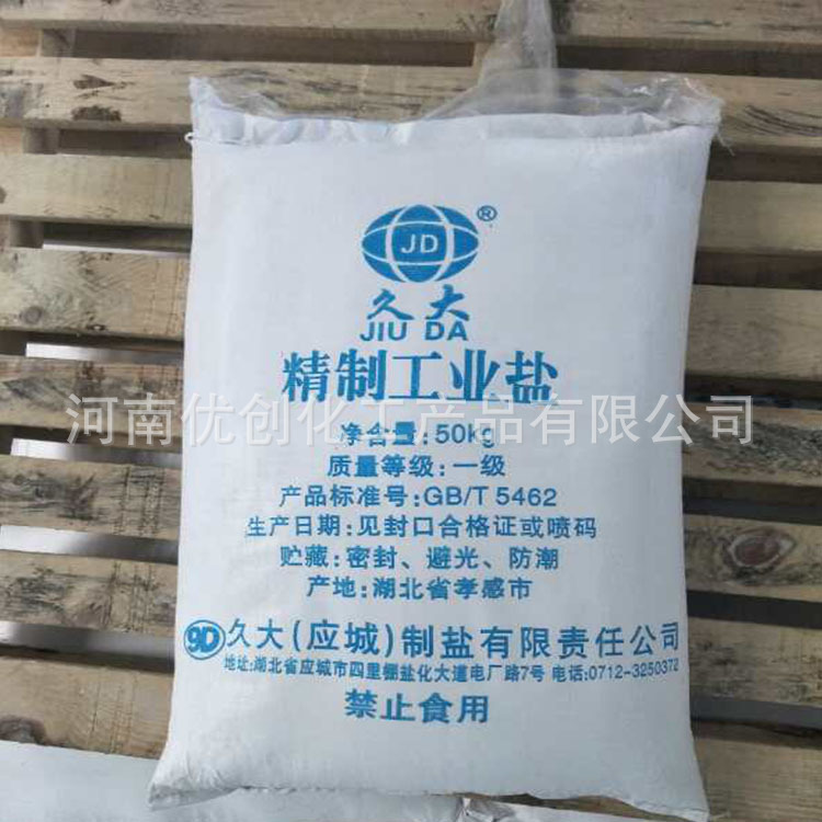 Youchuang Supply Sodium Chloride Powder Industrial Salt Large Granules Industrial Salt Large Quantity Discount Nationwide Delivery