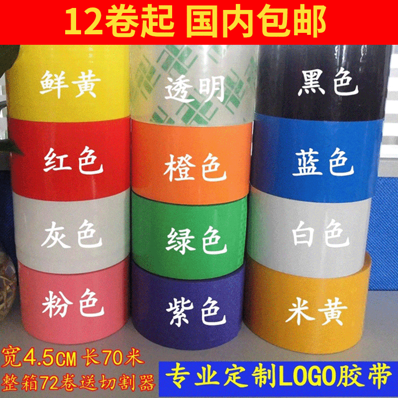 Color tape packing with transparent wholesale tape wholesale direct selling/printing postage sealing tape
